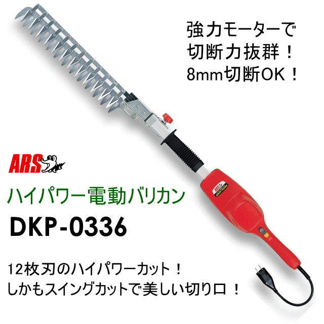 新色追加 ARS アルスコーポレーション ハイパワー電動バリカン替刃 DKP-36-1