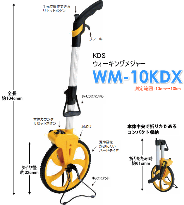 KDS ウォーキングメジャー WM-10KDX