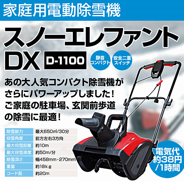 89%OFF!】 スノーエレファントDX D-1100 sushitai.com.mx